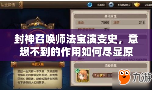 封神召喚師法寶演變史，意想不到的作用如何盡顯原著魅力？