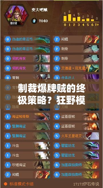 制裁爆牌賊的終極策略？狂野模式青玉德卡組演變史專題揭秘