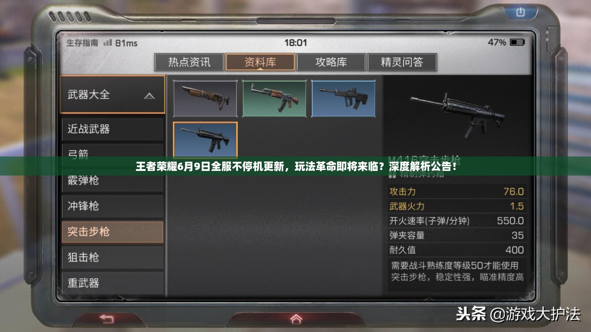 王者榮耀6月9日全服不停機(jī)更新，玩法革命即將來(lái)臨？深度解析公告！