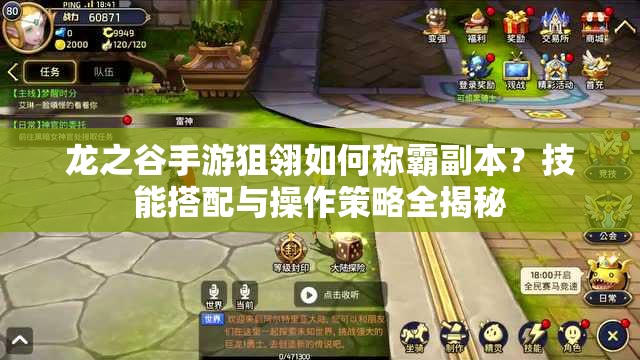 龍之谷手游狙翎如何稱(chēng)霸副本？技能搭配與操作策略全揭秘