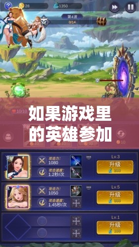 如果游戲里的英雄參加高考，他們的對(duì)話與策略會(huì)如何展現(xiàn)，能否逆襲成功？