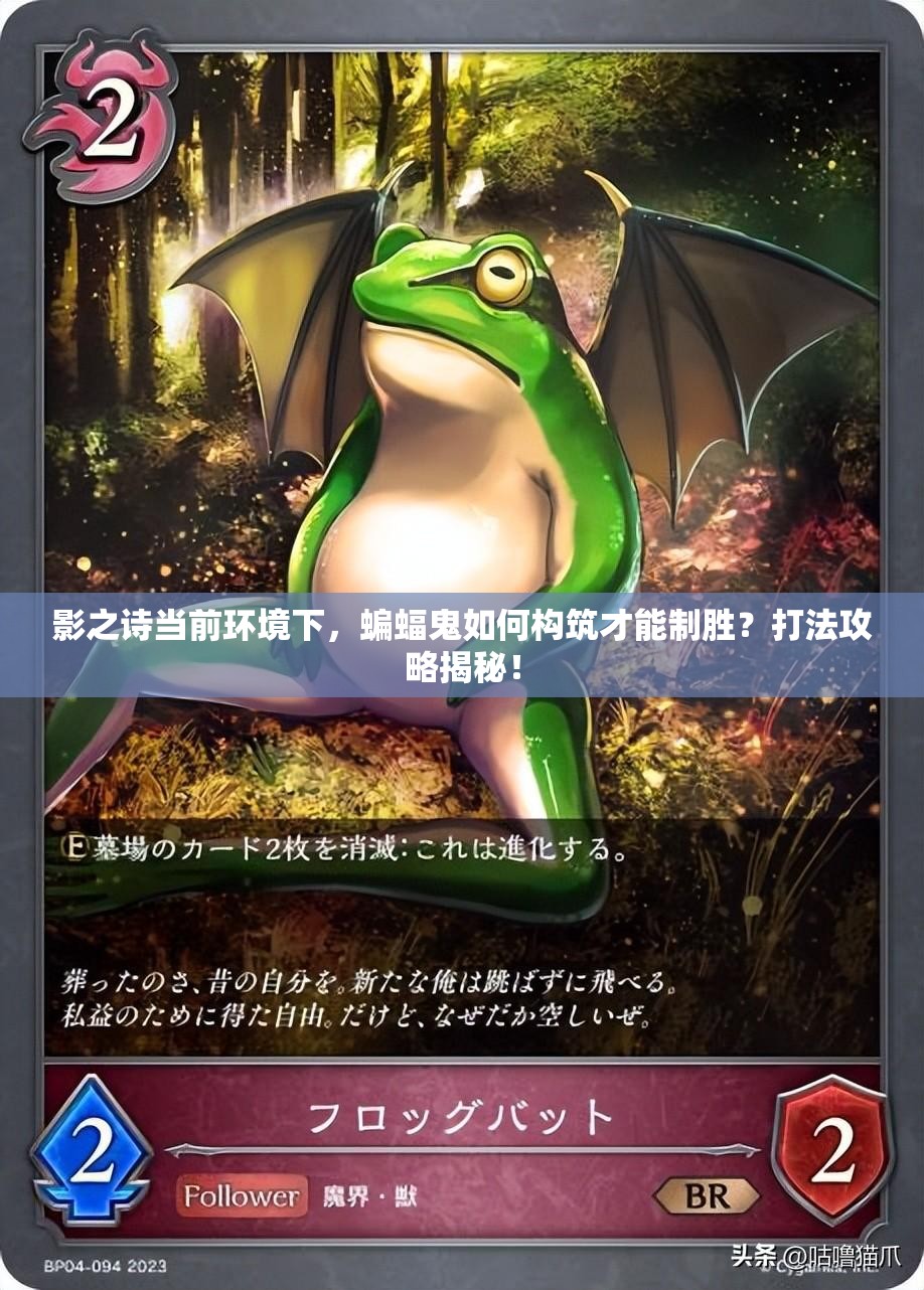 影之詩(shī)當(dāng)前環(huán)境下，蝙蝠鬼如何構(gòu)筑才能制勝？打法攻略揭秘！