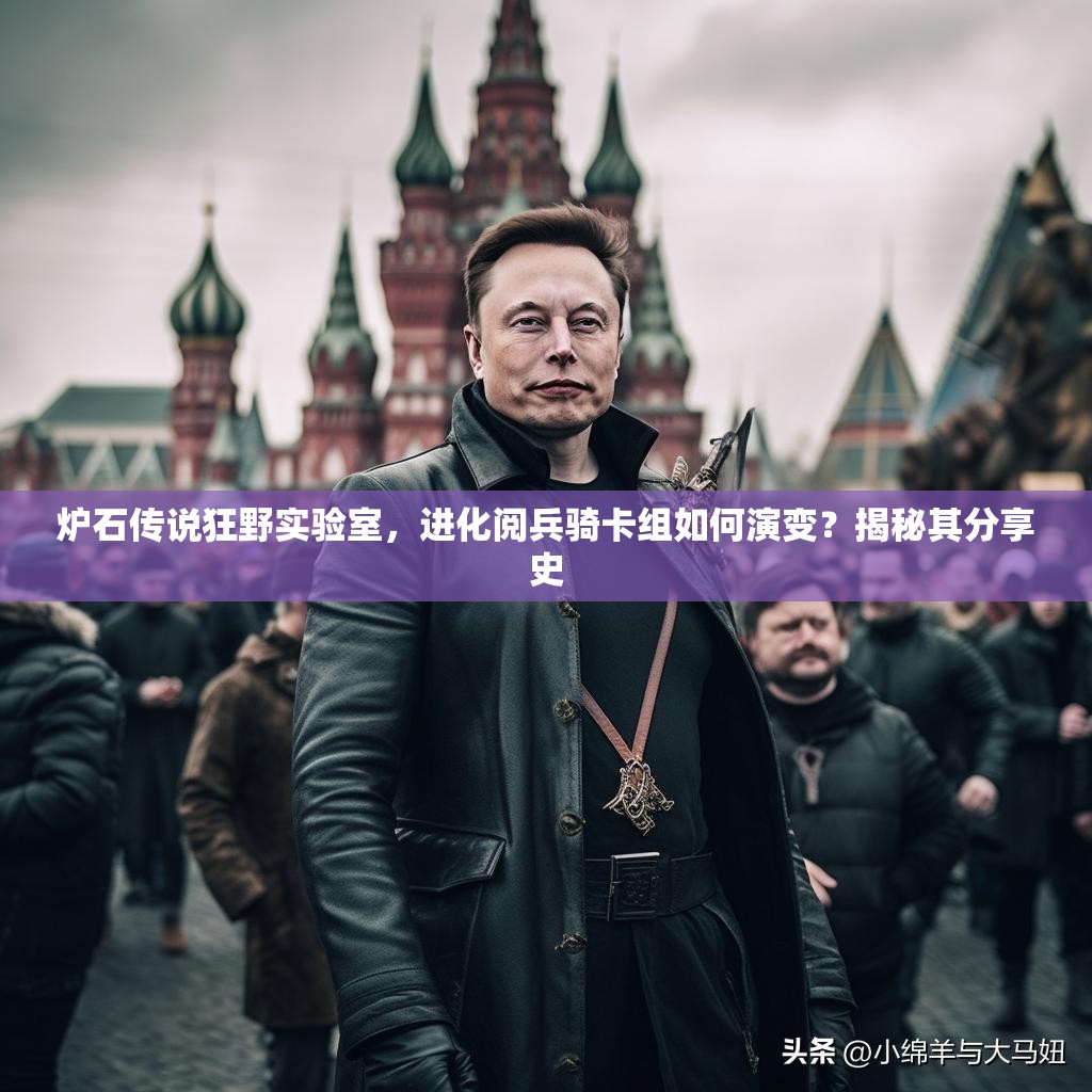 爐石傳說狂野實(shí)驗(yàn)室，進(jìn)化閱兵騎卡組如何演變？揭秘其分享史