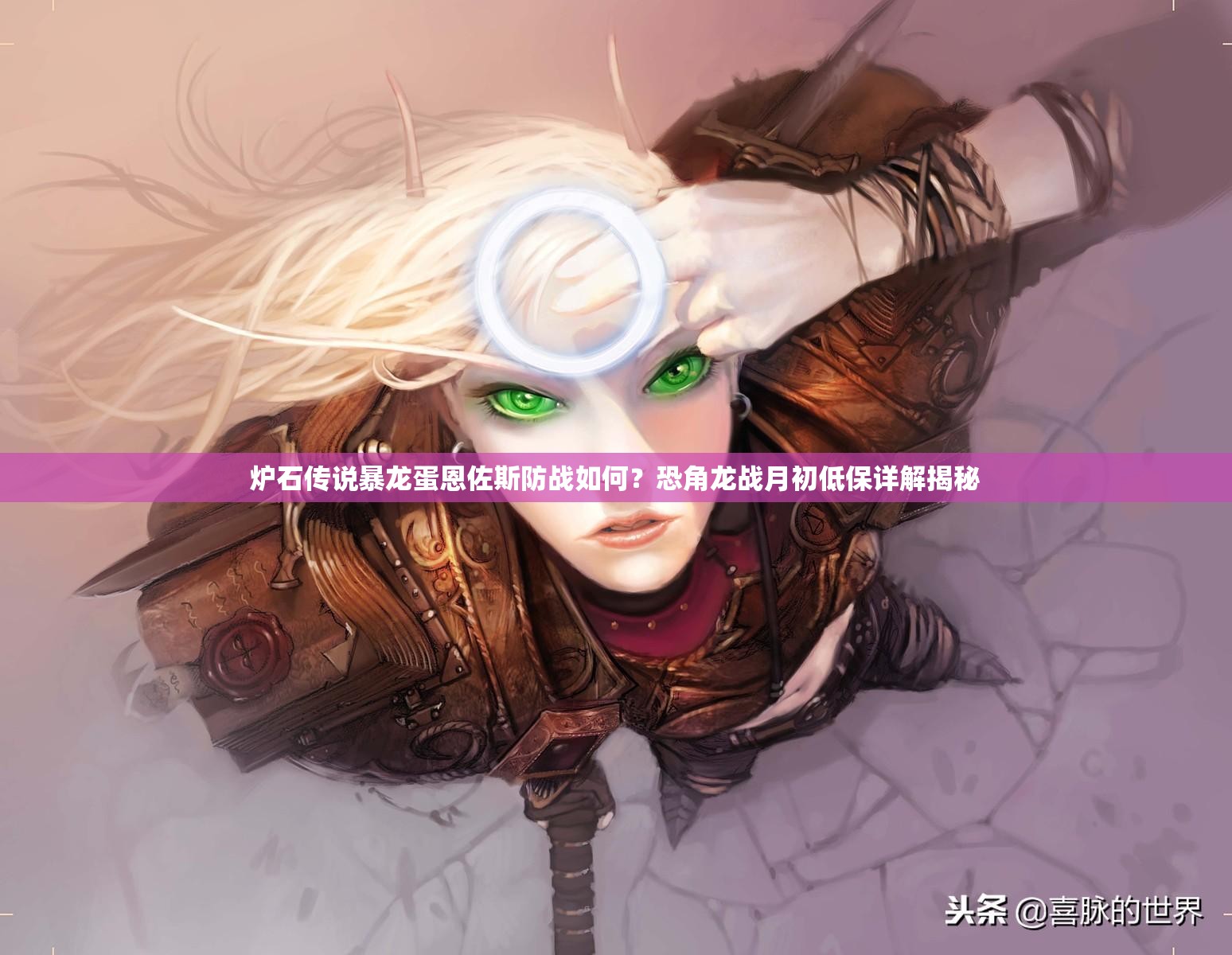 爐石傳說暴龍蛋恩佐斯防戰(zhàn)如何？恐角龍戰(zhàn)月初低保詳解揭秘