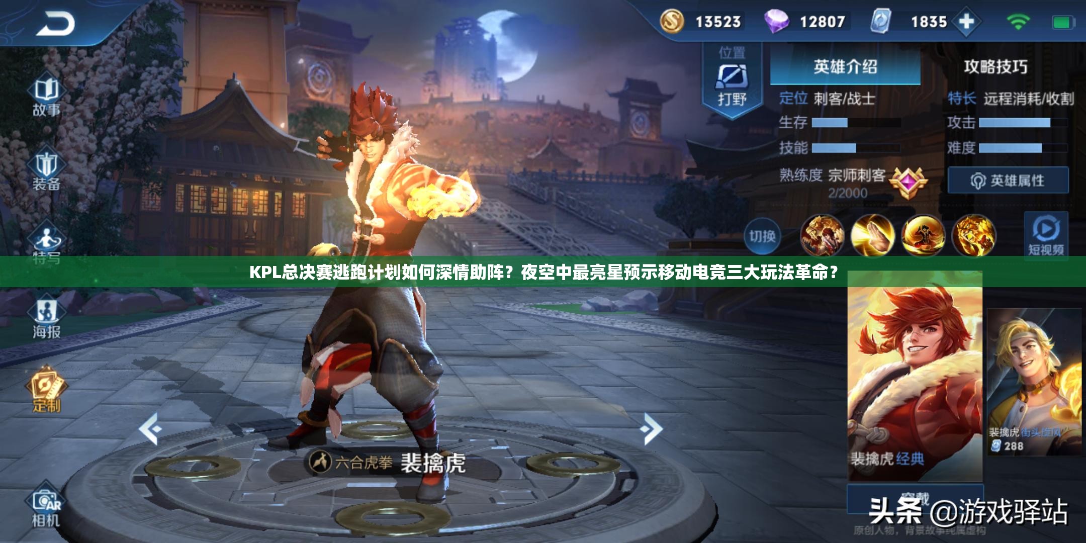 KPL總決賽逃跑計(jì)劃如何深情助陣？夜空中最亮星預(yù)示移動(dòng)電競(jìng)?cè)笸娣ǜ锩? title=