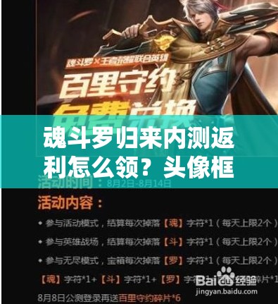 魂斗羅歸來內(nèi)測返利怎么領(lǐng)？頭像框獲取全攻略揭曉！