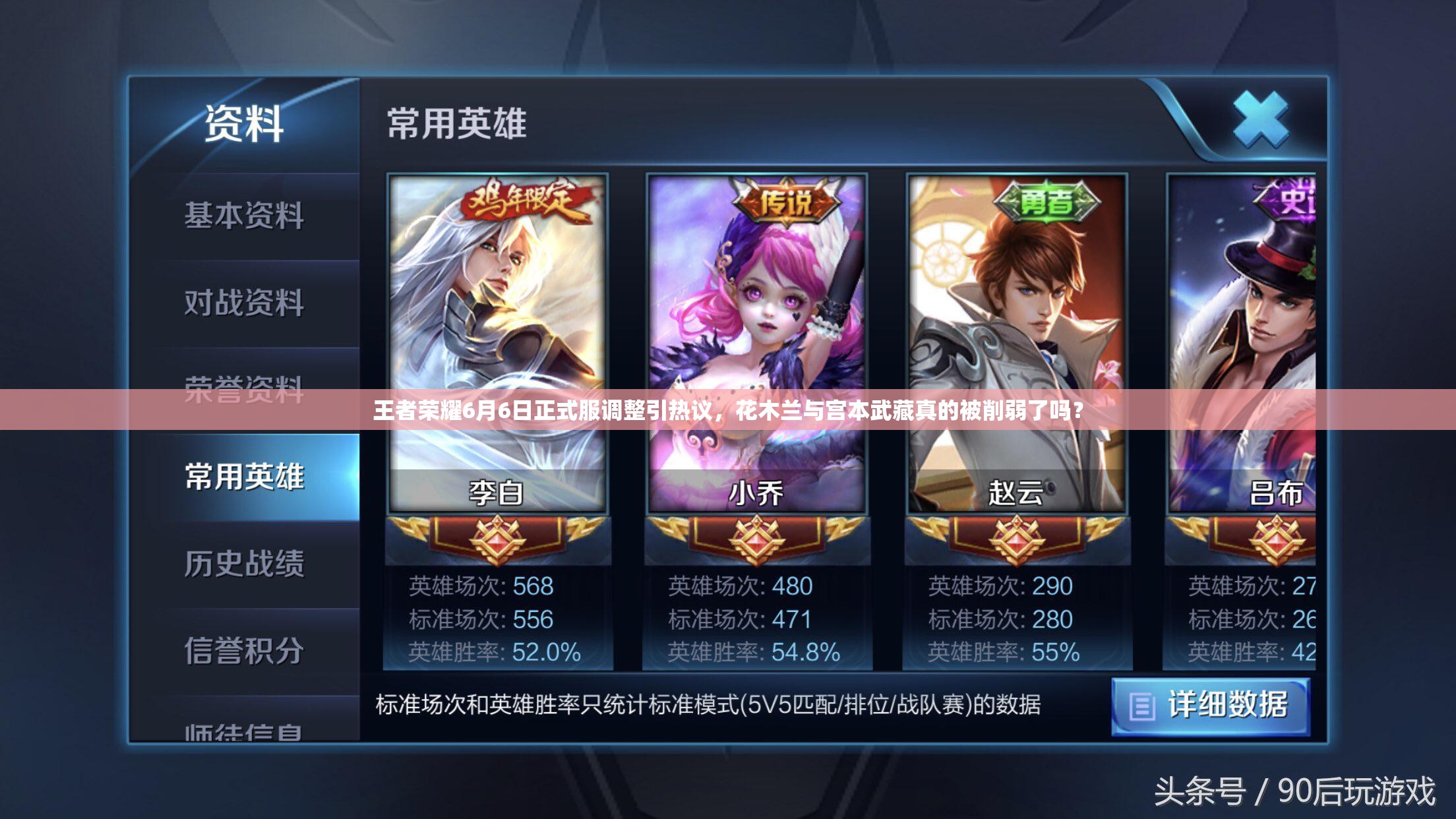 王者榮耀6月6日正式服調(diào)整引熱議，花木蘭與宮本武藏真的被削弱了嗎？