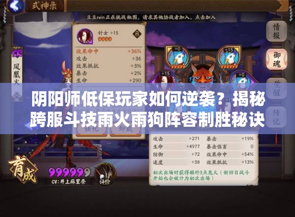 陰陽師低保玩家如何逆襲？揭秘跨服斗技雨火雨狗陣容制勝秘訣？
