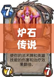 爐石傳說月初狂野如何登頂？宇宙牧圣光上分攻略揭秘！