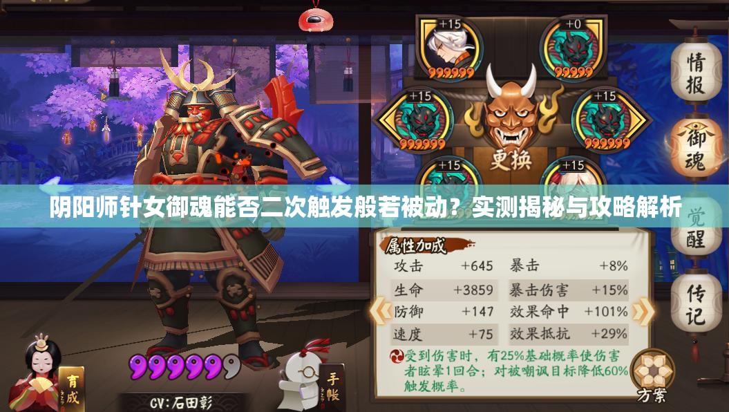 陰陽(yáng)師針女御魂能否二次觸發(fā)般若被動(dòng)？實(shí)測(cè)揭秘與攻略解析