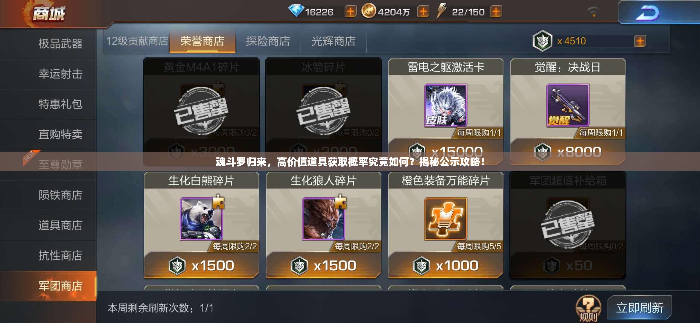 魂斗羅歸來，高價值道具獲取概率究竟如何？揭秘公示攻略！