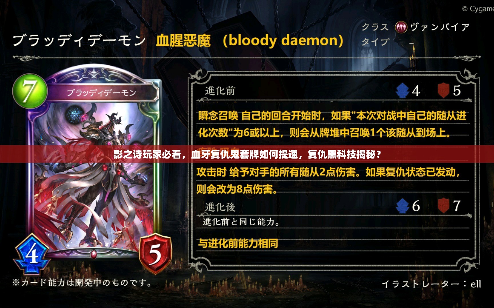 影之詩玩家必看，血牙復(fù)仇鬼套牌如何提速，復(fù)仇黑科技揭秘？