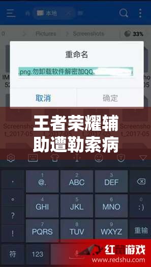 王者榮耀輔助遭勒索病毒侵襲？解決方案及說明公告來了！