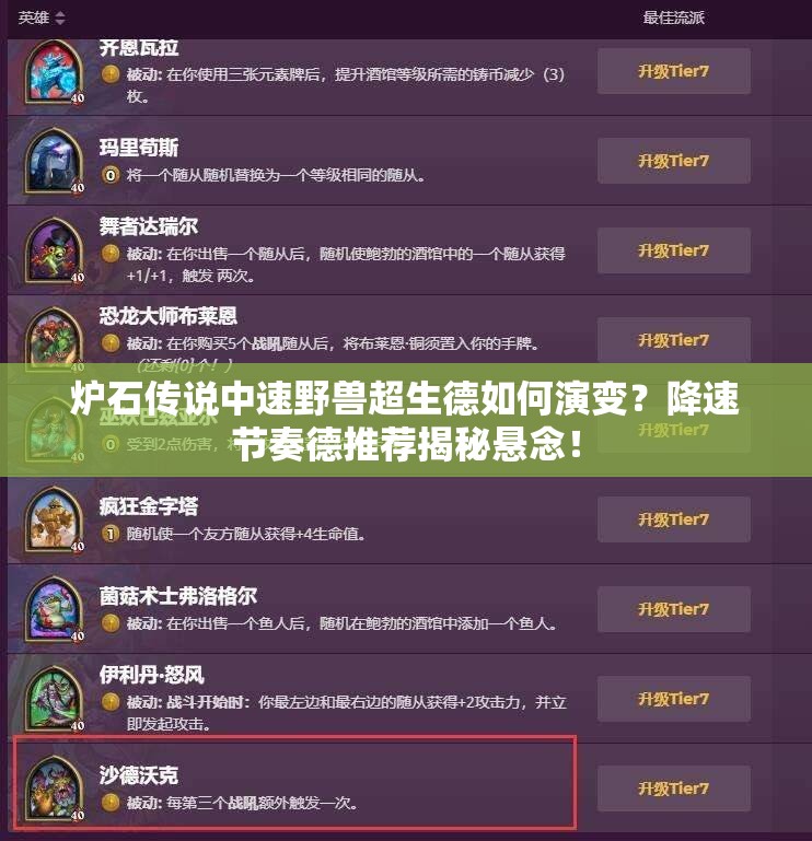 爐石傳說(shuō)中速野獸超生德如何演變？降速節(jié)奏德推薦揭秘懸念！