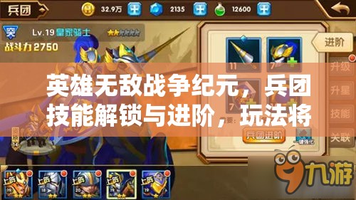 英雄無敵戰(zhàn)爭(zhēng)紀(jì)元，兵團(tuán)技能解鎖與進(jìn)階，玩法將迎來怎樣革命性變革？