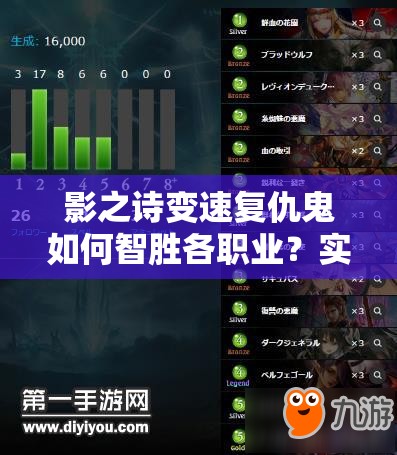 影之詩(shī)變速?gòu)?fù)仇鬼如何智勝各職業(yè)？實(shí)戰(zhàn)思路全解析！