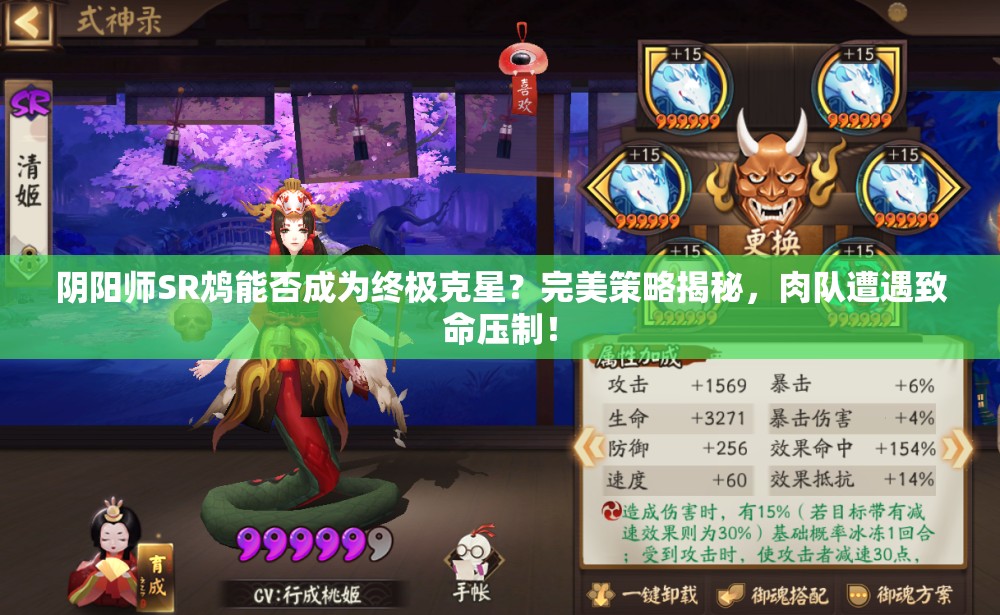 陰陽師SR鴆能否成為終極克星？完美策略揭秘，肉隊(duì)遭遇致命壓制！