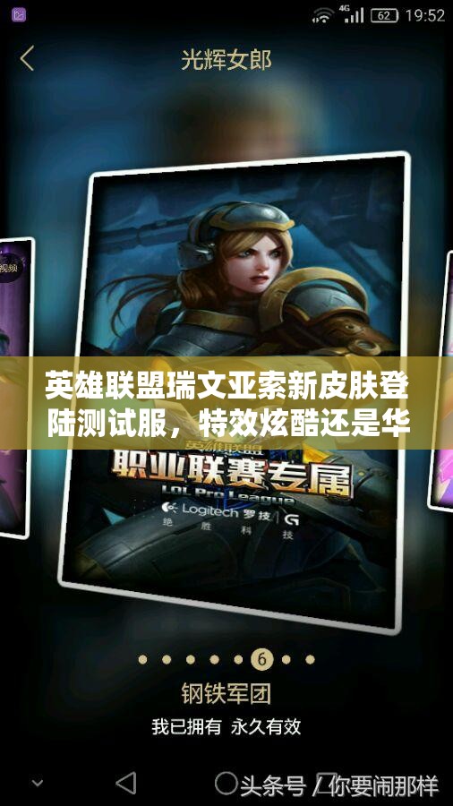 英雄聯(lián)盟瑞文亞索新皮膚登陸測試服，特效炫酷還是華而不實(shí)？