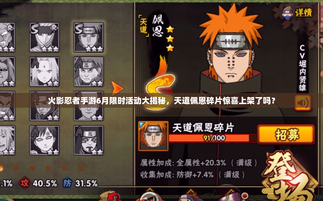 火影忍者手游6月限時(shí)活動(dòng)大揭秘，天道佩恩碎片驚喜上架了嗎？