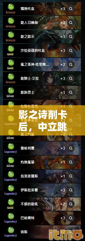 影之詩(shī)削卡后，中立跳費(fèi)龍如何崛起？空天跳費(fèi)流資源管理策略揭秘？