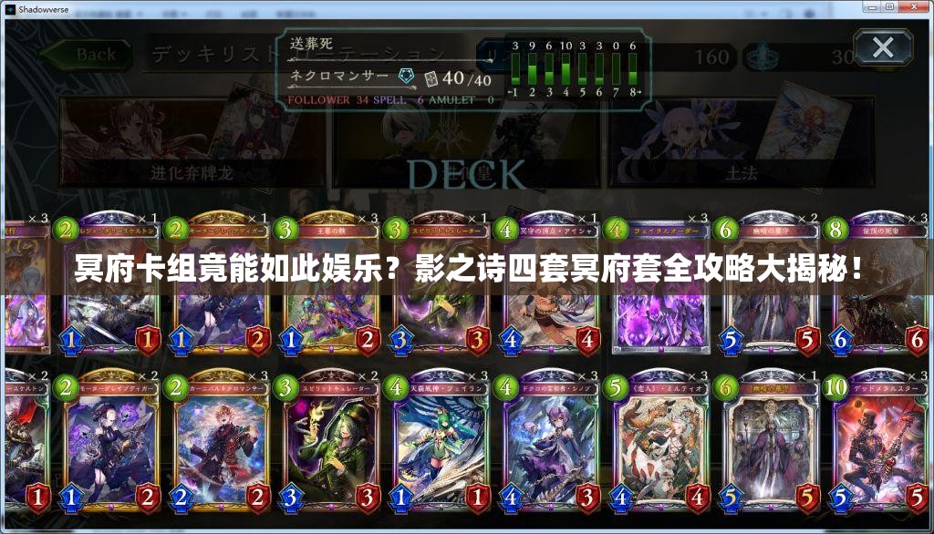 冥府卡組竟能如此娛樂？影之詩四套冥府套全攻略大揭秘！