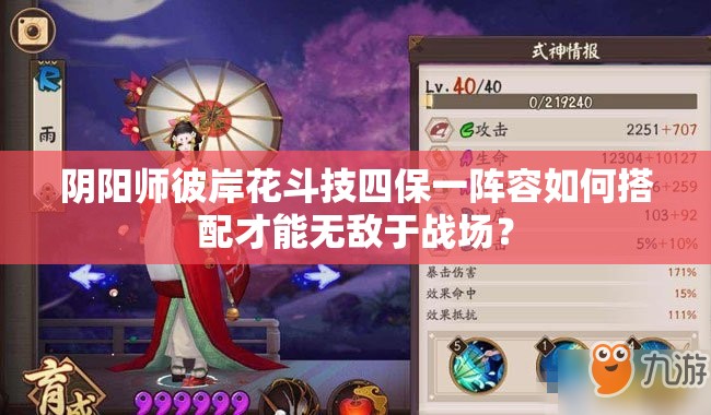 陰陽師彼岸花斗技四保一陣容如何搭配才能無敵于戰(zhàn)場？
