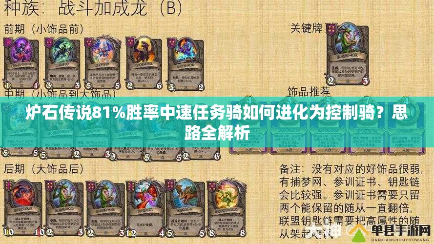 爐石傳說(shuō)81%勝率中速任務(wù)騎如何進(jìn)化為控制騎？思路全解析