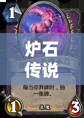 爐石傳說(shuō)平民玩家必看，藍(lán)白惡魔術(shù)卡組如何玩轉(zhuǎn)資源管理？