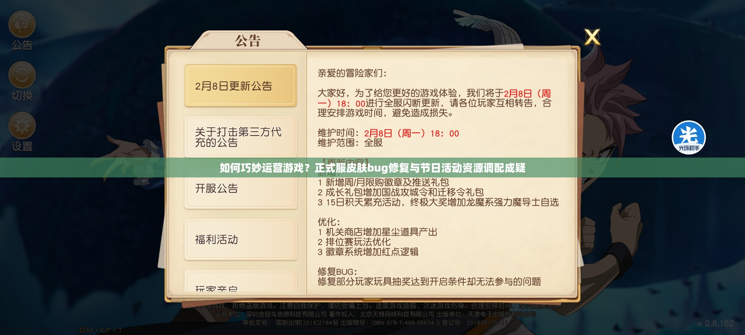 如何巧妙運(yùn)營(yíng)游戲？正式服皮膚bug修復(fù)與節(jié)日活動(dòng)資源調(diào)配成疑