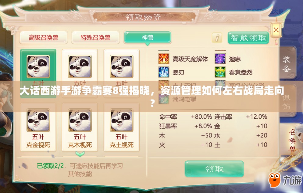 大話西游手游爭霸賽8強揭曉，資源管理如何左右戰(zhàn)局走向？