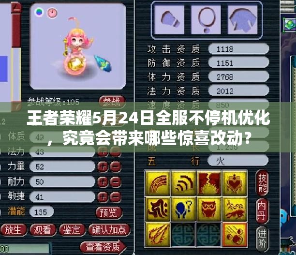 王者榮耀5月24日全服不停機優(yōu)化，究竟會帶來哪些驚喜改動？