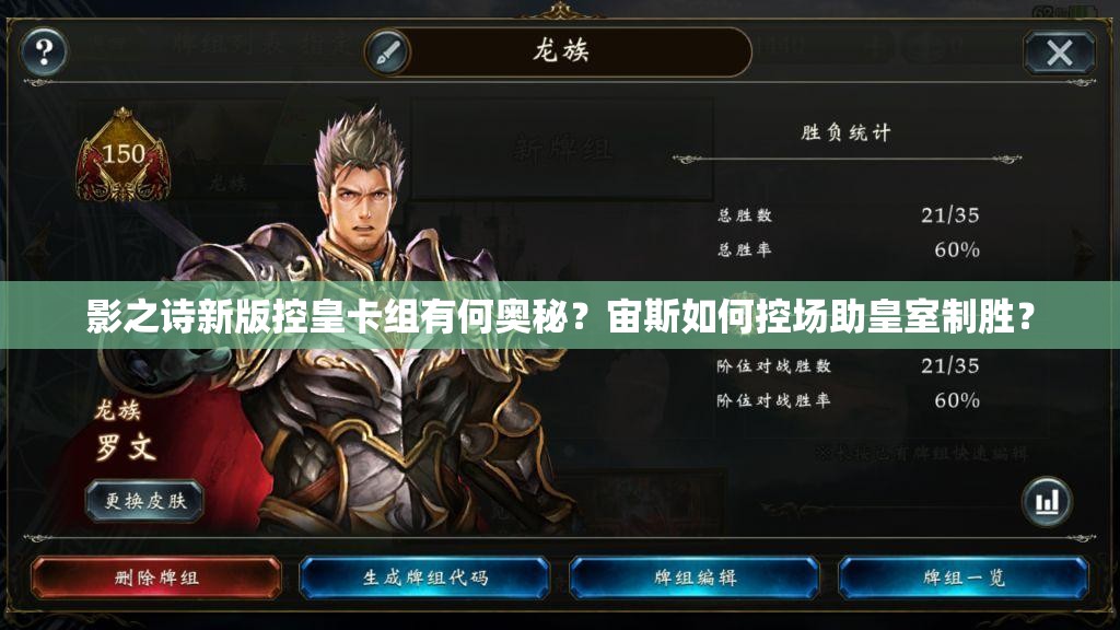 影之詩(shī)新版控皇卡組有何奧秘？宙斯如何控場(chǎng)助皇室制勝？