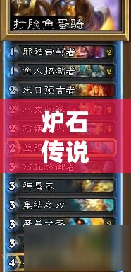 爐石傳說新潮流打臉魚蛋騎，高輸出搶血戰(zhàn)術(shù)究竟如何制勝？