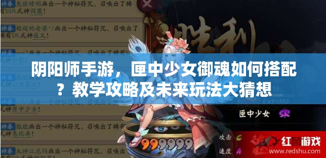 陰陽(yáng)師手游，匣中少女御魂如何搭配？教學(xué)攻略及未來(lái)玩法大猜想