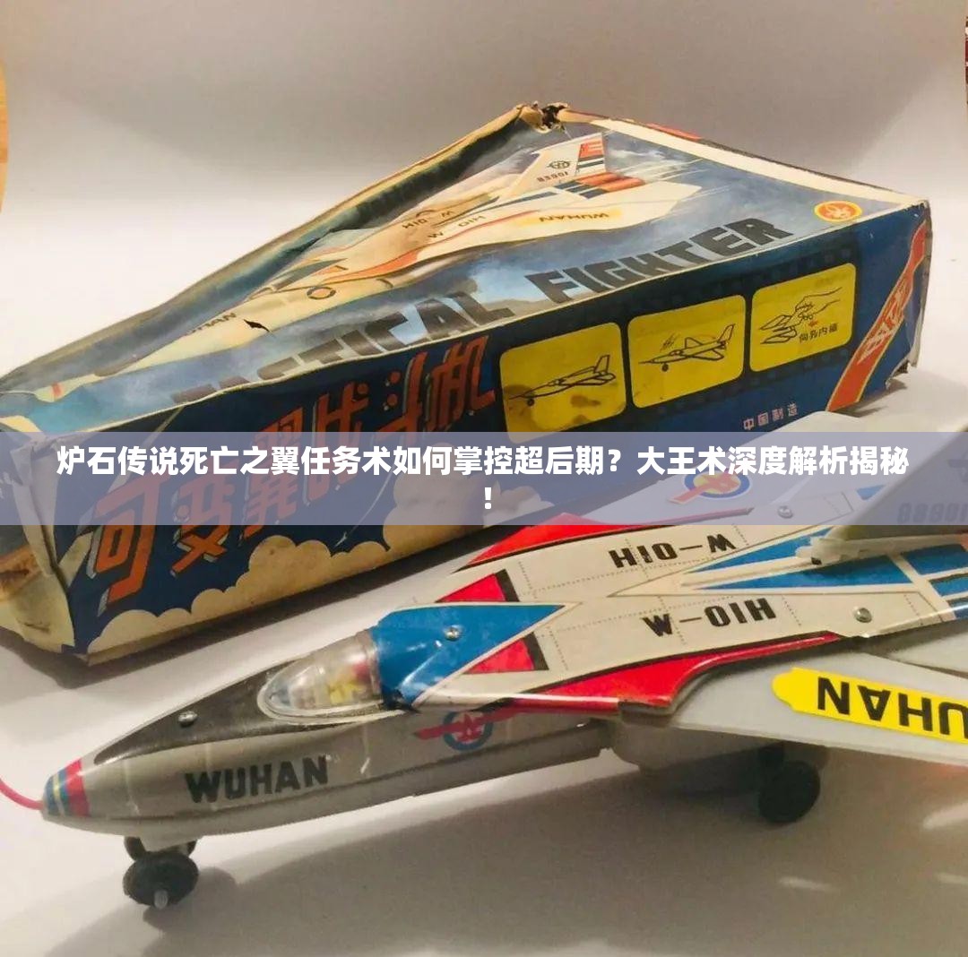 爐石傳說死亡之翼任務(wù)術(shù)如何掌控超后期？大王術(shù)深度解析揭秘！