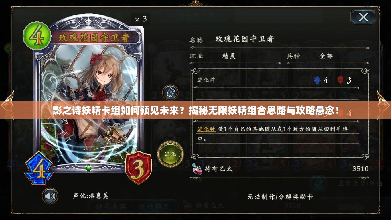 影之詩妖精卡組如何預(yù)見未來？揭秘?zé)o限妖精組合思路與攻略懸念！