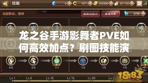 龍之谷手游影舞者PVE如何高效加點？刷圖技能演變揭秘！