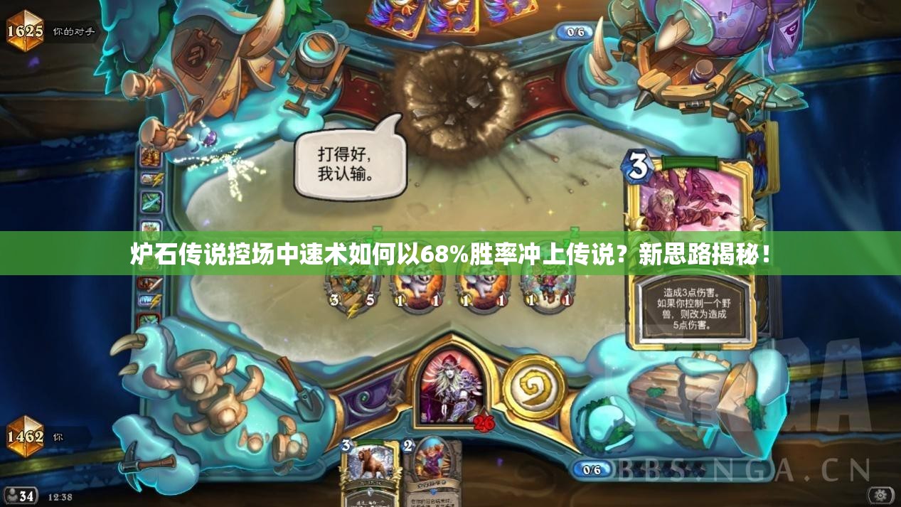 爐石傳說(shuō)控場(chǎng)中速術(shù)如何以68%勝率沖上傳說(shuō)？新思路揭秘！