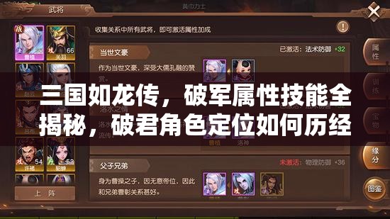 三國(guó)如龍傳，破軍屬性技能全揭秘，破君角色定位如何歷經(jīng)演變？