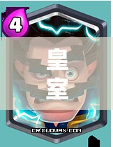 皇室戰(zhàn)爭(zhēng)快攻毒墓流如何巧妙運(yùn)用，持續(xù)消耗與爆發(fā)致勝有秘訣嗎？