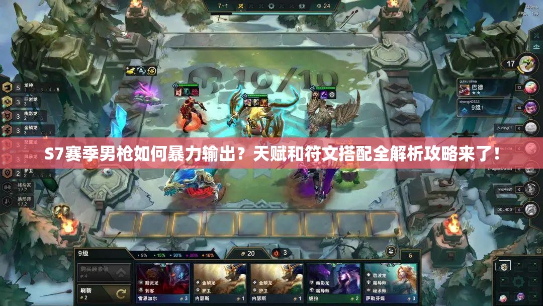 S7賽季男槍如何暴力輸出？天賦和符文搭配全解析攻略來了！