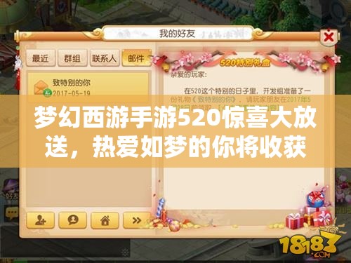夢幻西游手游520驚喜大放送，熱愛如夢的你將收獲什么特別大禮？