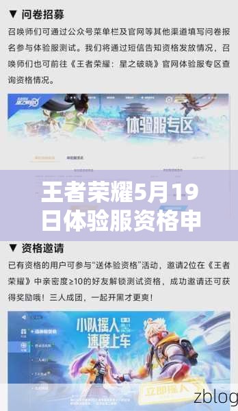 王者榮耀5月19日體驗服資格申請將啟，新版本玩法劇情究竟有何驚喜？