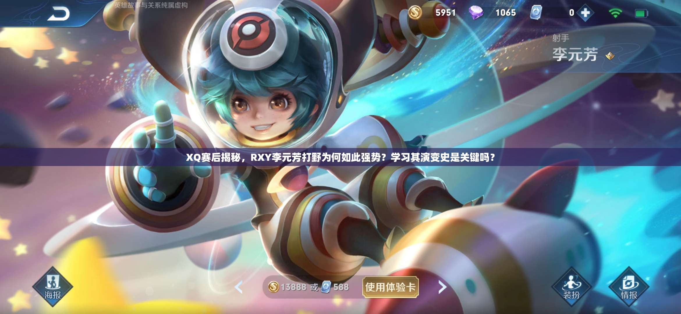 XQ賽后揭秘，RXY李元芳打野為何如此強勢？學(xué)習(xí)其演變史是關(guān)鍵嗎？