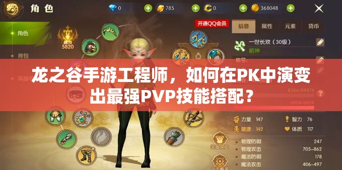 龍之谷手游工程師，如何在PK中演變出最強PVP技能搭配？
