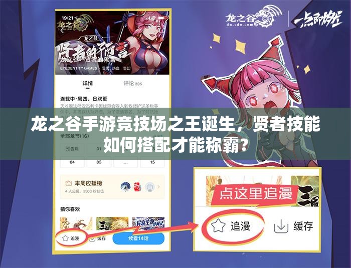 龍之谷手游競(jìng)技場(chǎng)之王誕生，賢者技能如何搭配才能稱(chēng)霸？