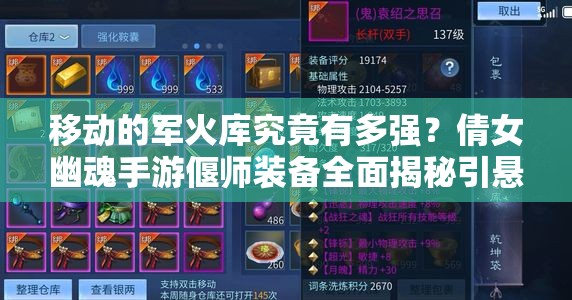 移動的軍火庫究竟有多強？倩女幽魂手游偃師裝備全面揭秘引懸念