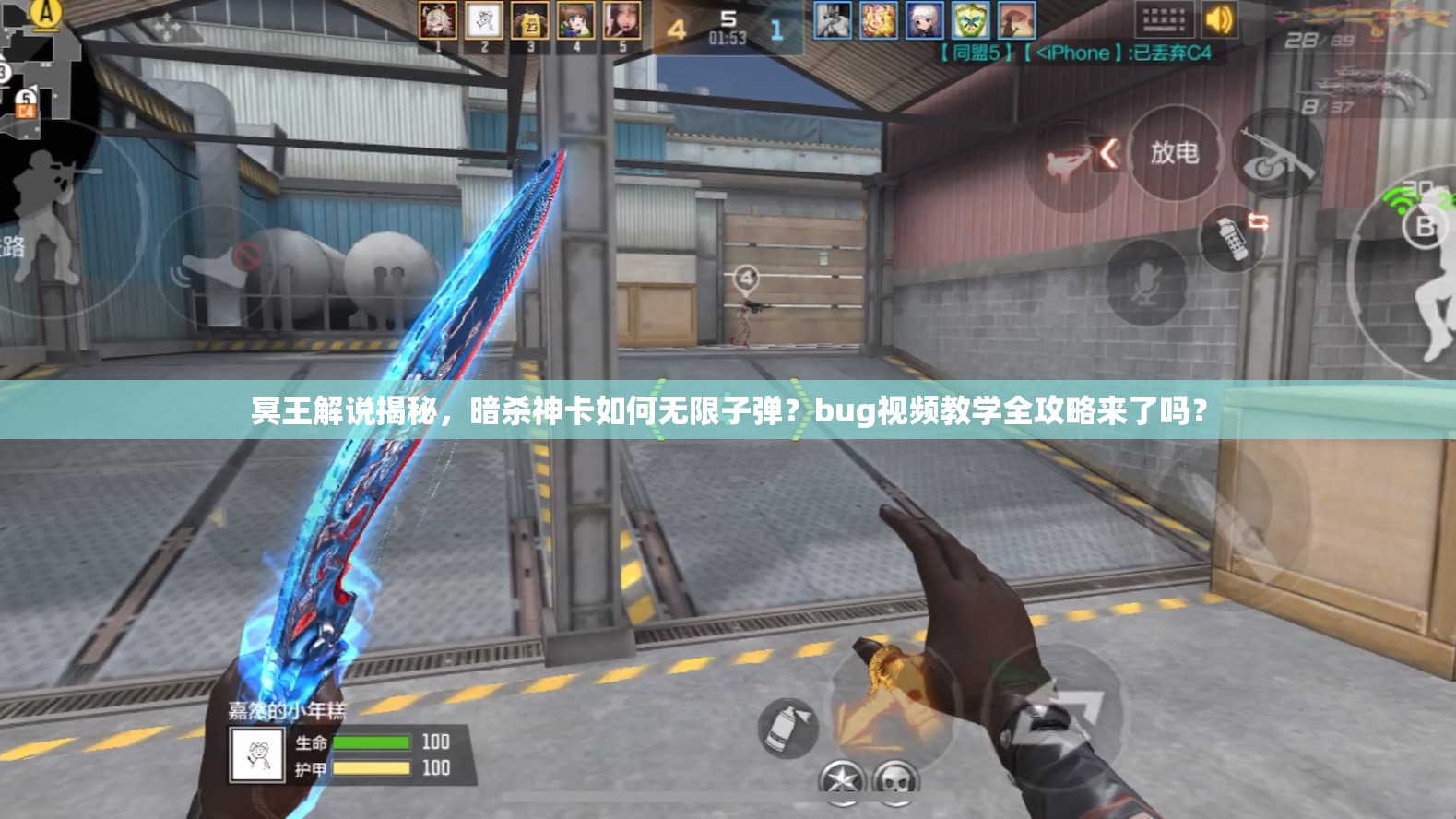 冥王解說揭秘，暗殺神卡如何無限子彈？bug視頻教學(xué)全攻略來了嗎？