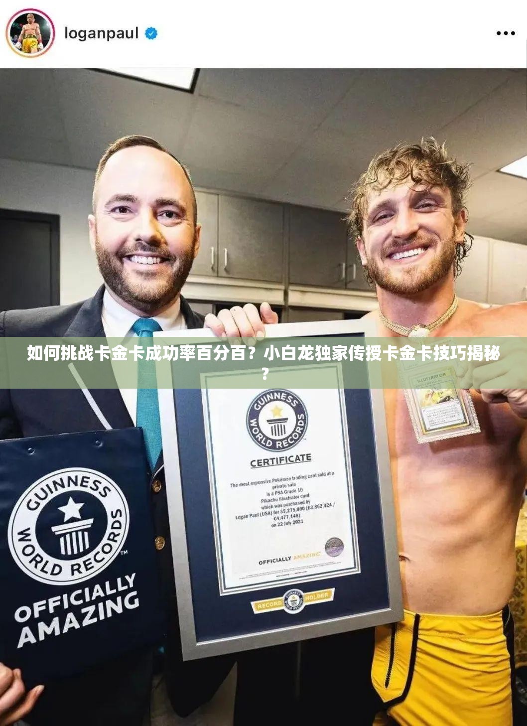 如何挑戰(zhàn)卡金卡成功率百分百？小白龍獨(dú)家傳授卡金卡技巧揭秘？