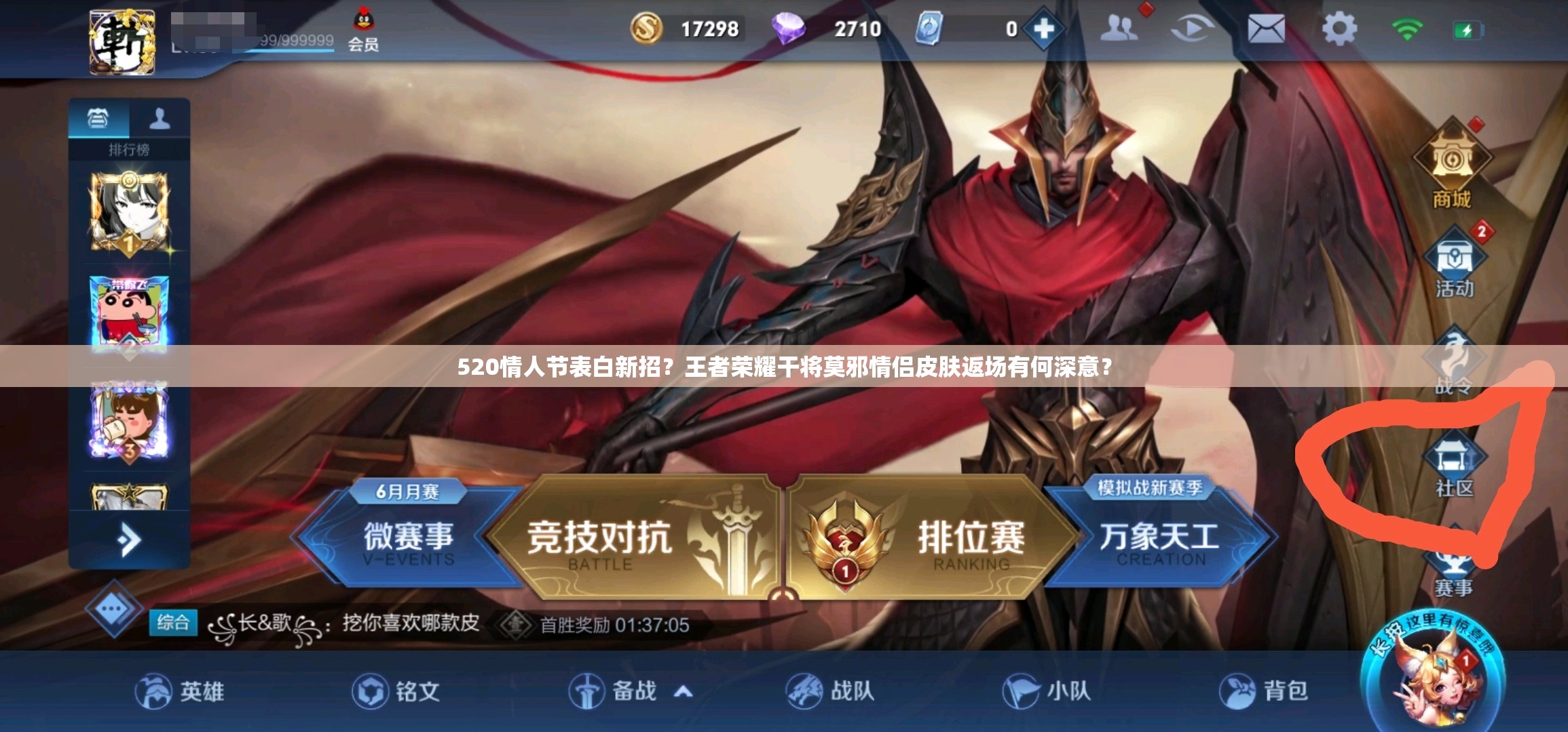 520情人節(jié)表白新招？王者榮耀干將莫邪情侶皮膚返場有何深意？